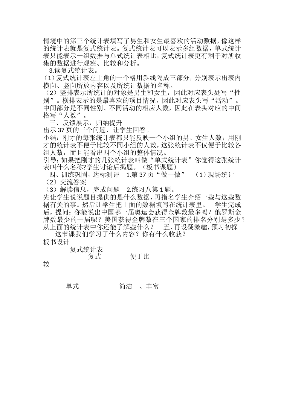 人教2011版小学数学三年级统计表-(2)_第2页