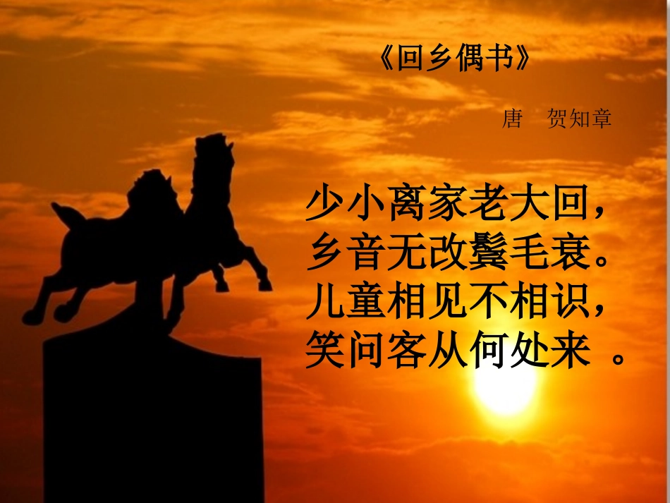 《浓浓乡土情》课件1_第2页