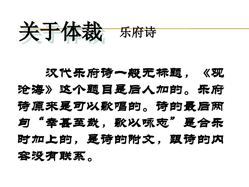 观沧海-(2)_第2页
