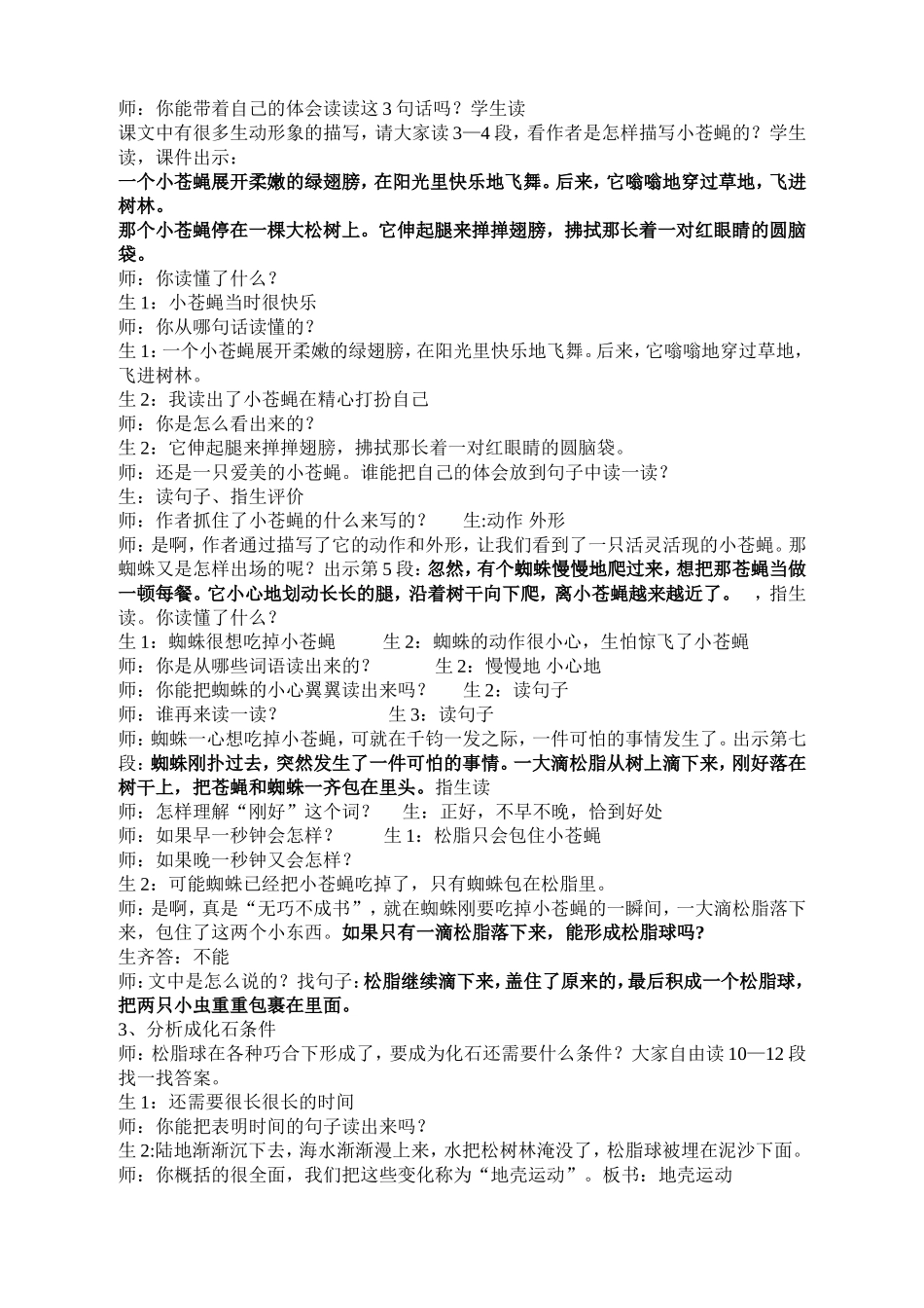 奇异的琥珀修改稿_第2页