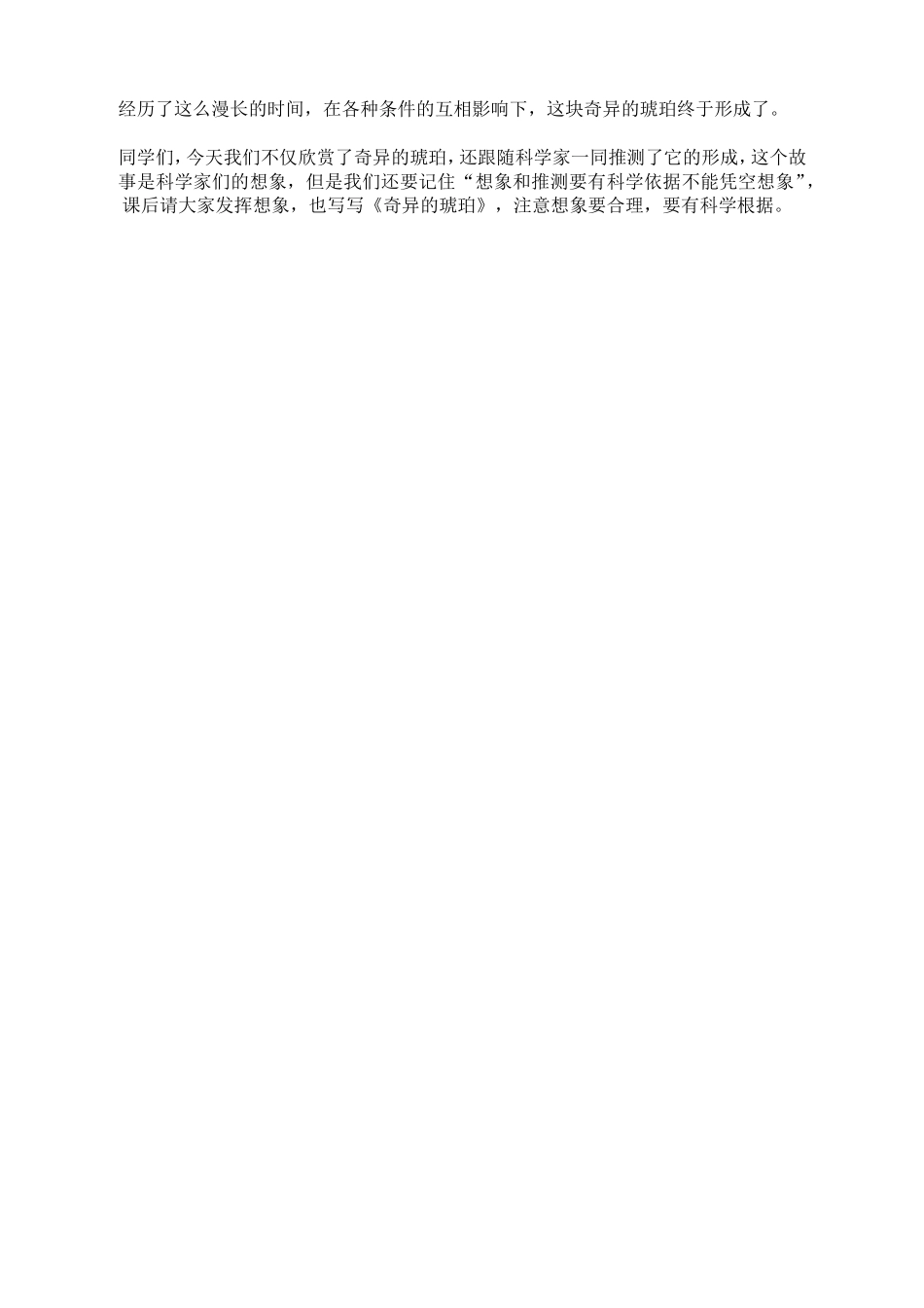 奇异的琥珀修改稿_第3页