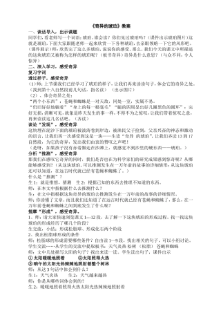 奇异的琥珀修改稿