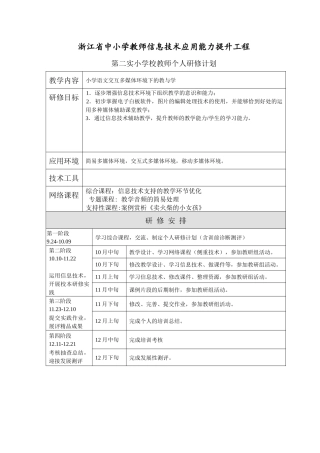 校本研修方案、个人研修计划
