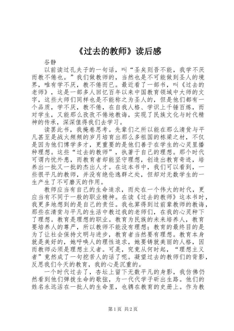 《过去的教师》读后感_第1页