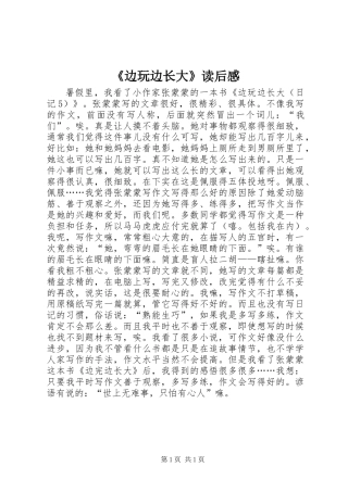 《边玩边长大》读后感