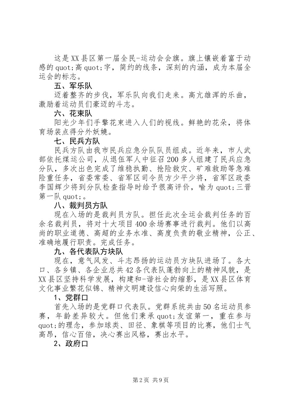 《运动会入场式主持词》_第2页