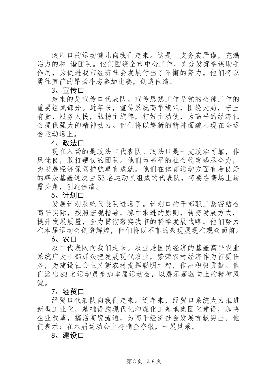 《运动会入场式主持词》_第3页