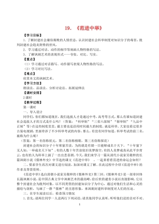 《范进中举》教案