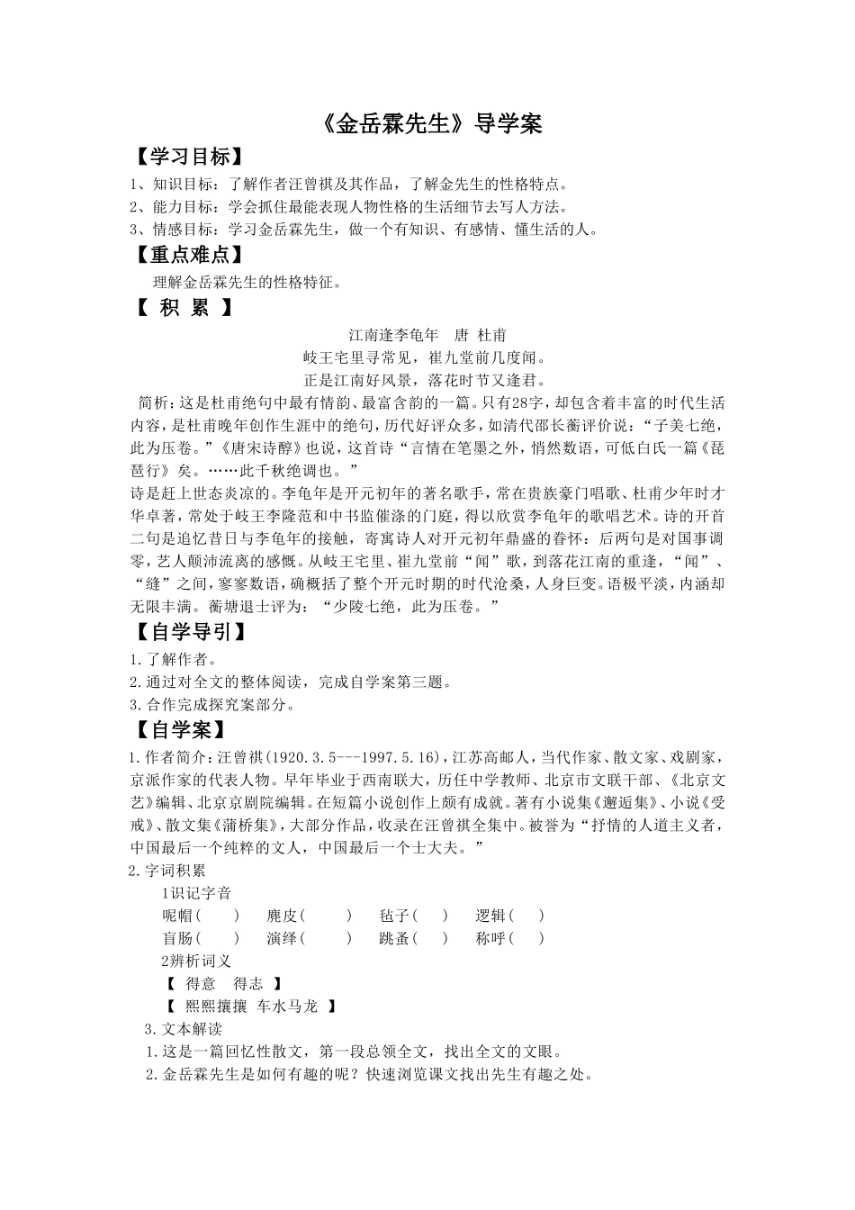 《金岳霖先生》导学案2_第1页