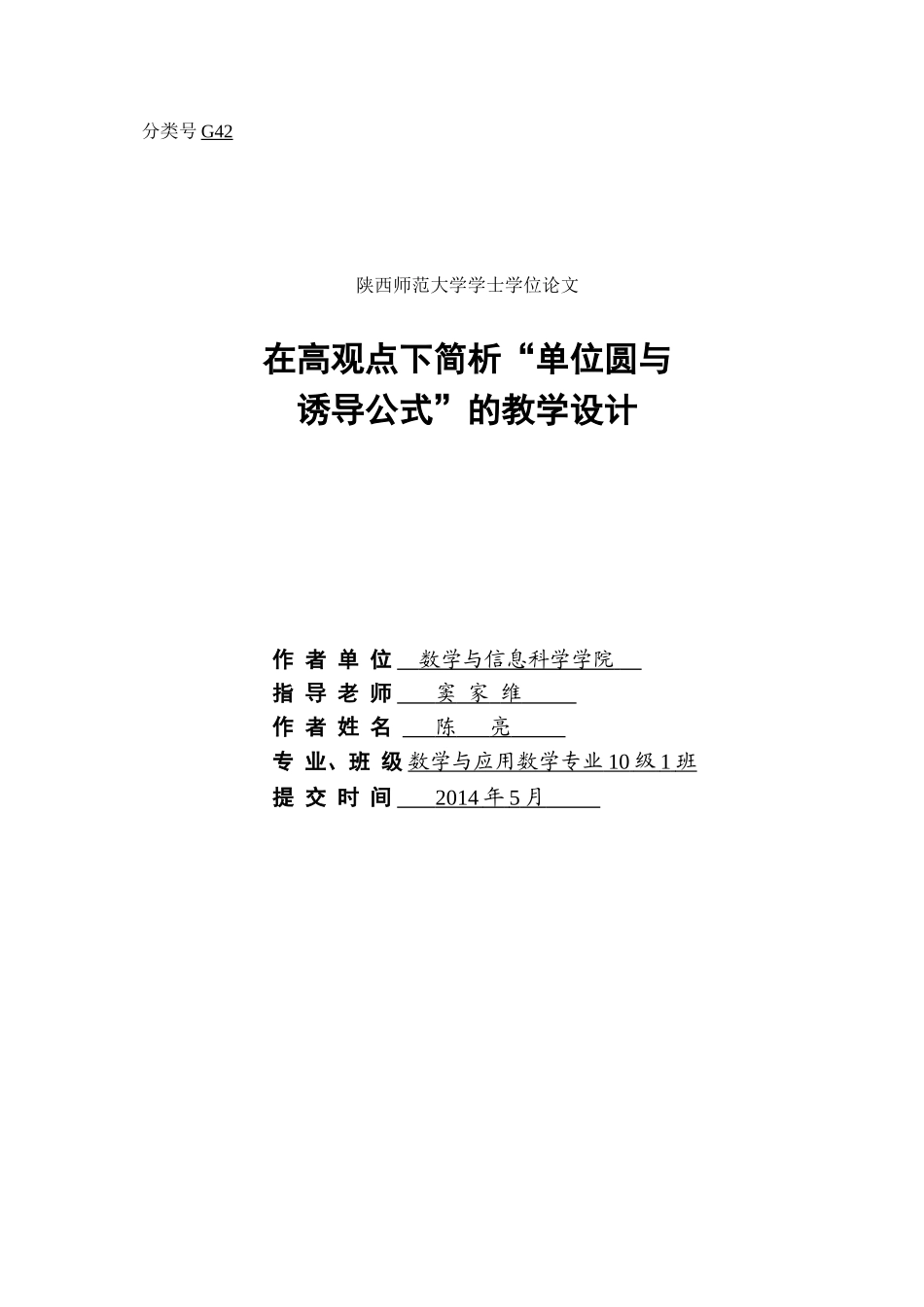 终极毕业论文_第1页