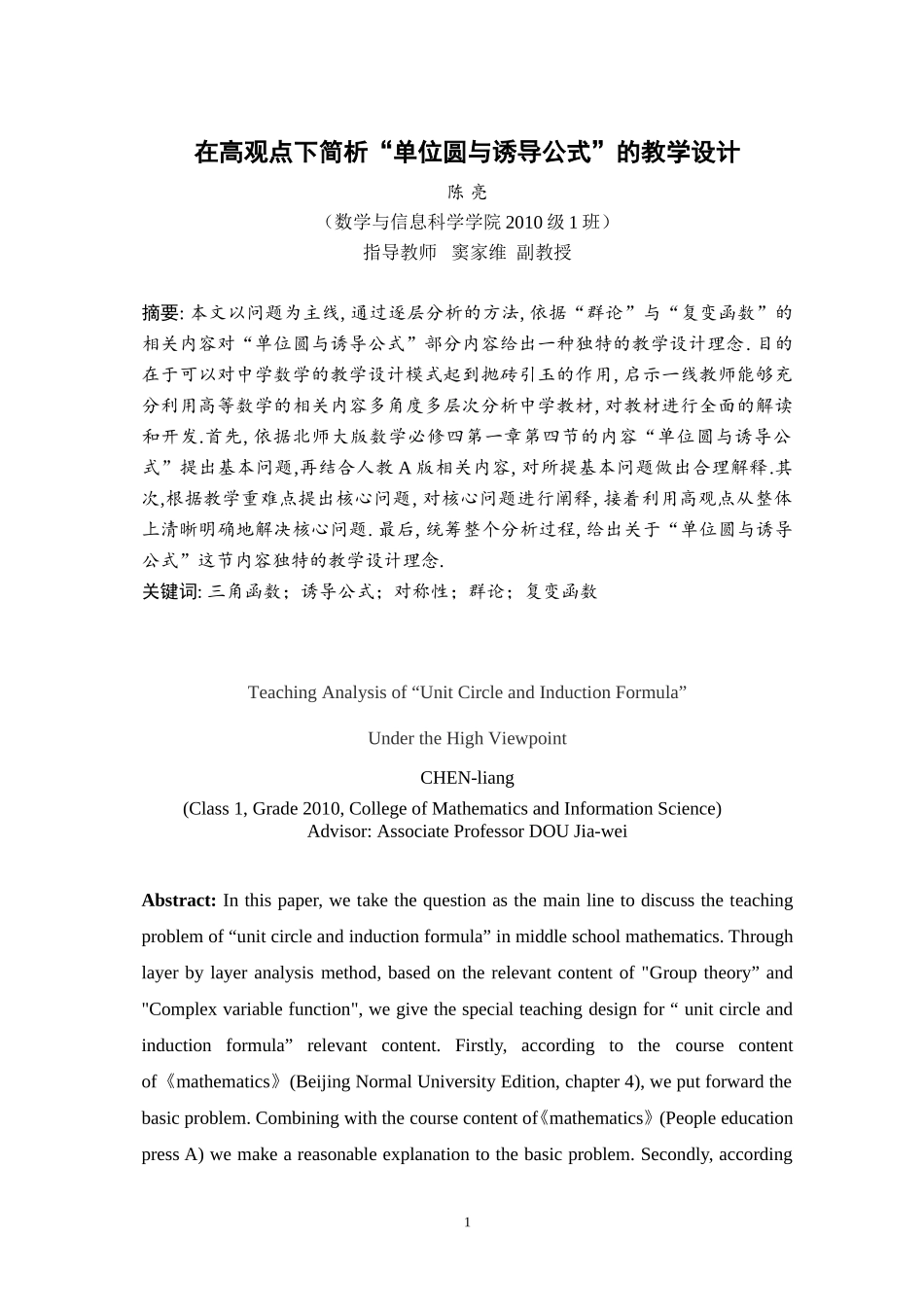 终极毕业论文_第2页