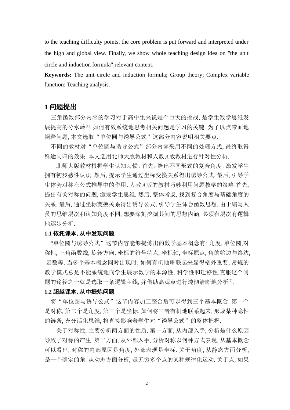 终极毕业论文_第3页