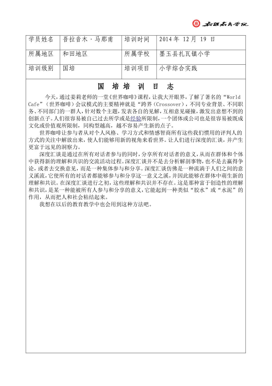 7培训日志模板1219_第1页