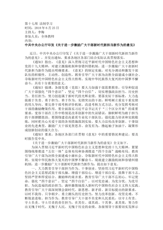 第十七周-法制学习