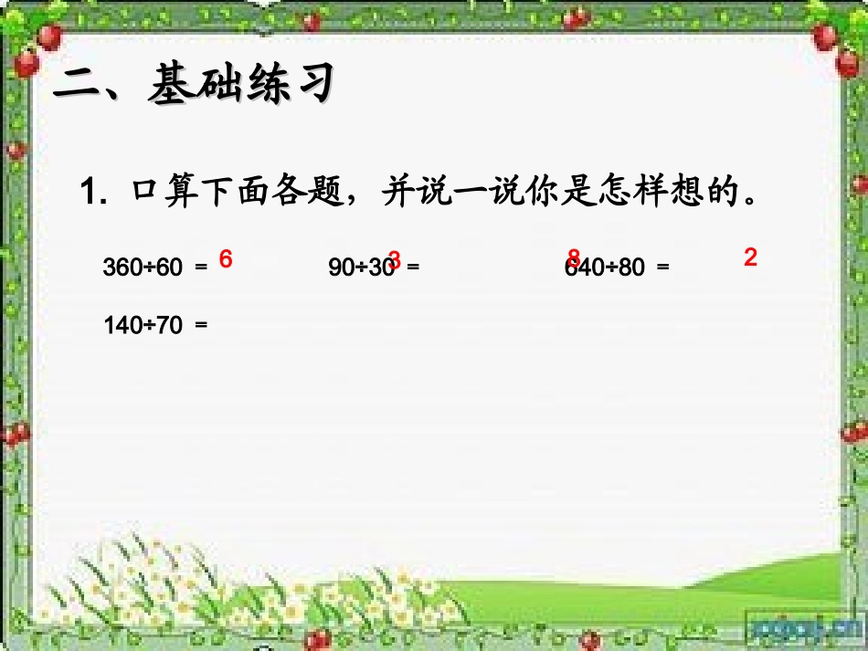 小学人教四年级数学《除数是两位数的除法整理和复习》_第3页