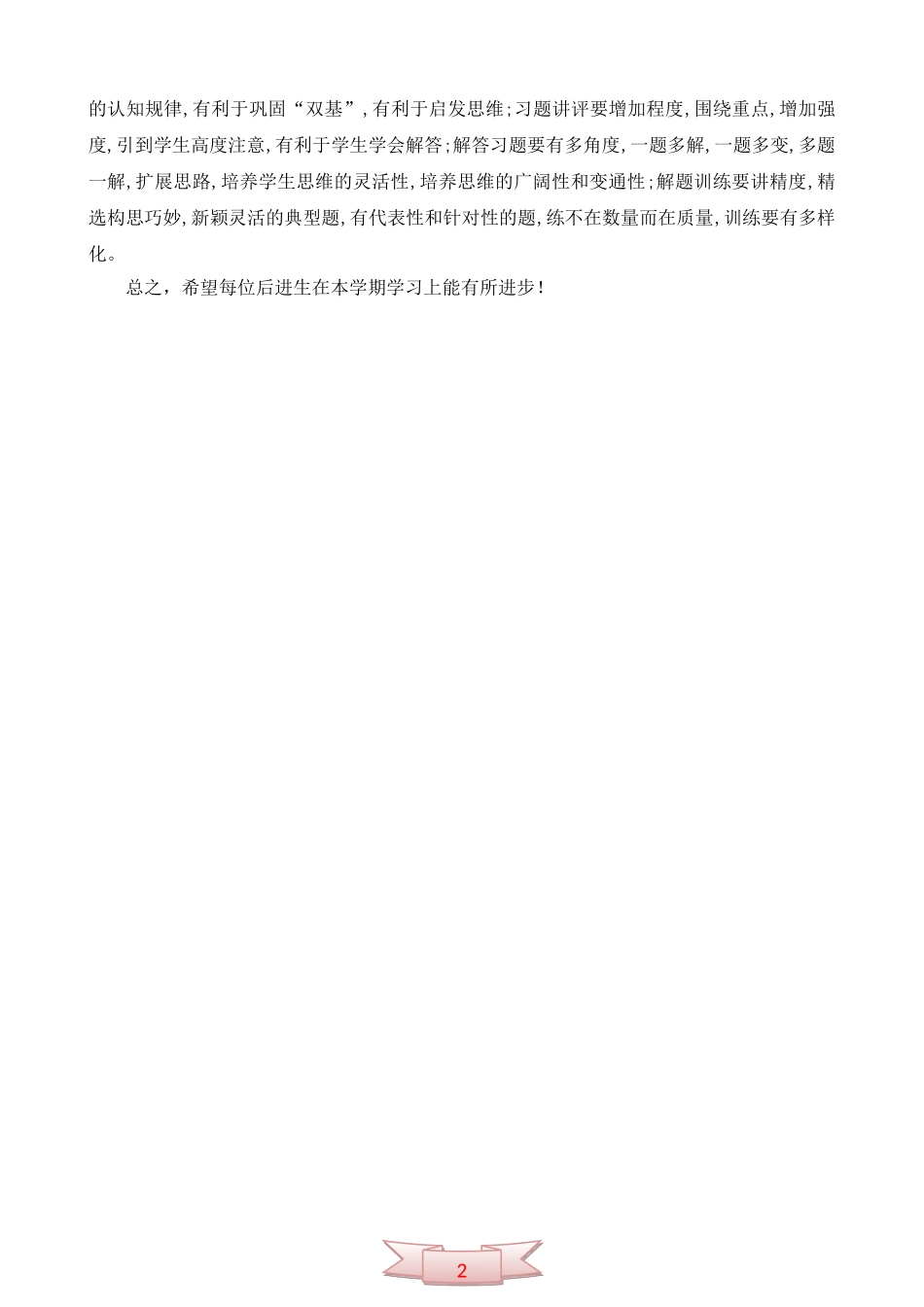 五年级上册数学培优辅差工作计划_第2页