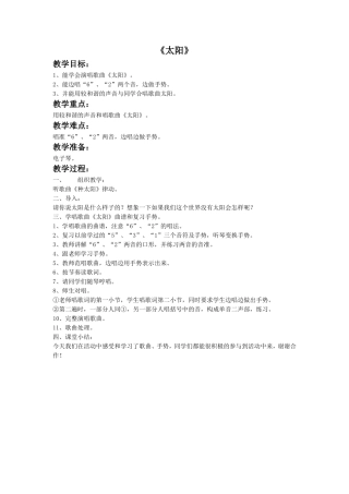 《太阳》教案1