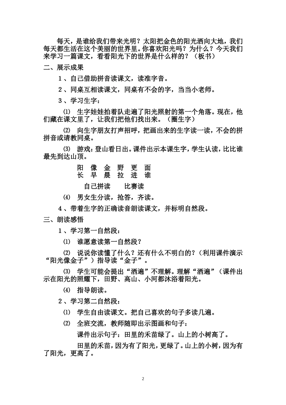 小学一年级上册语文《阳光》教案_第2页
