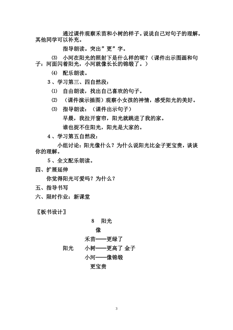 小学一年级上册语文《阳光》教案_第3页
