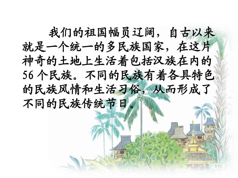 欢乐的泼水节2_第1页