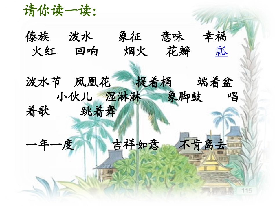 欢乐的泼水节2_第3页