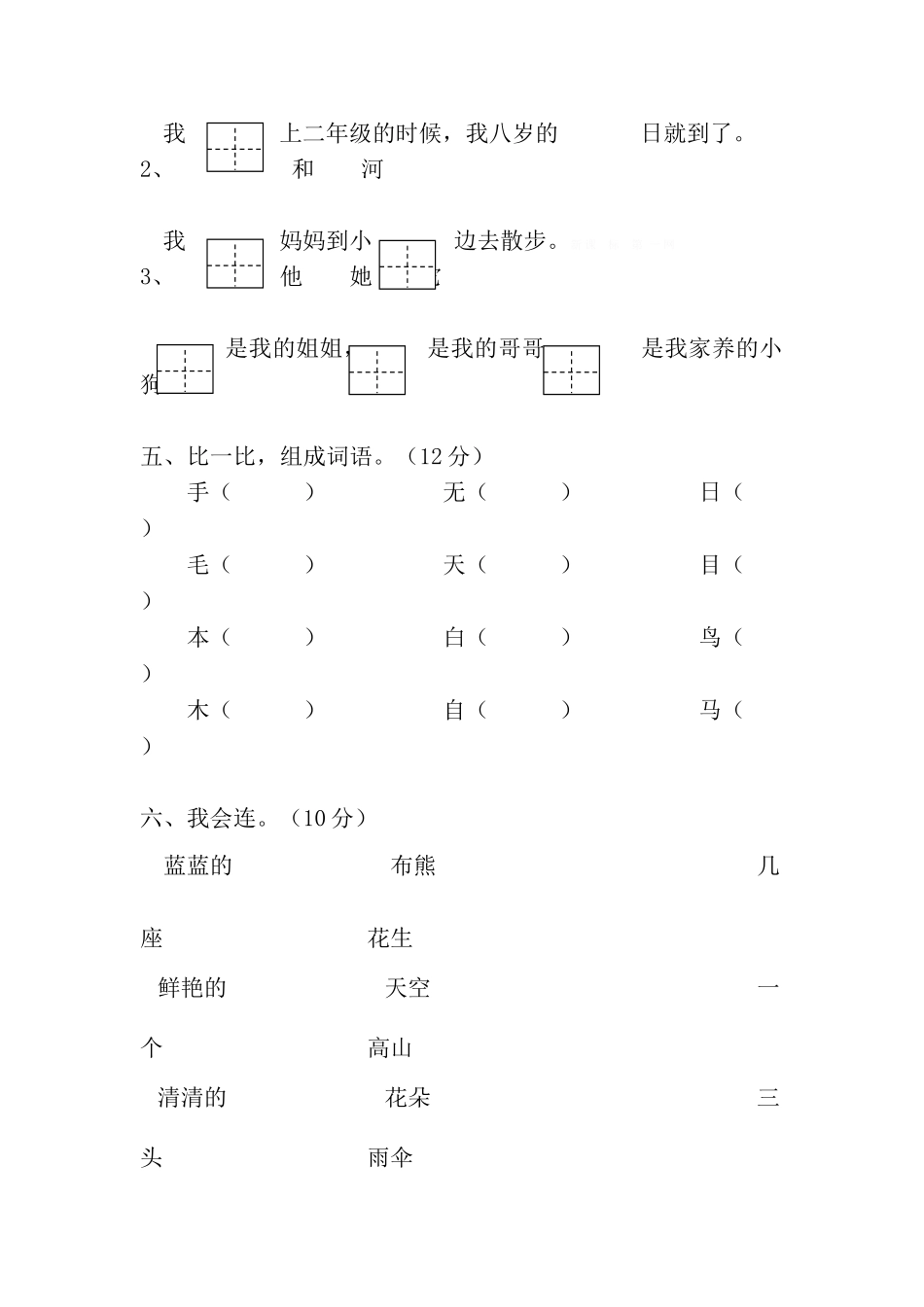 郧西县2014―2015学年度(上)一年级语文期末质量监测卷_第2页