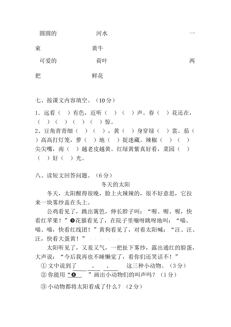郧西县2014―2015学年度(上)一年级语文期末质量监测卷_第3页