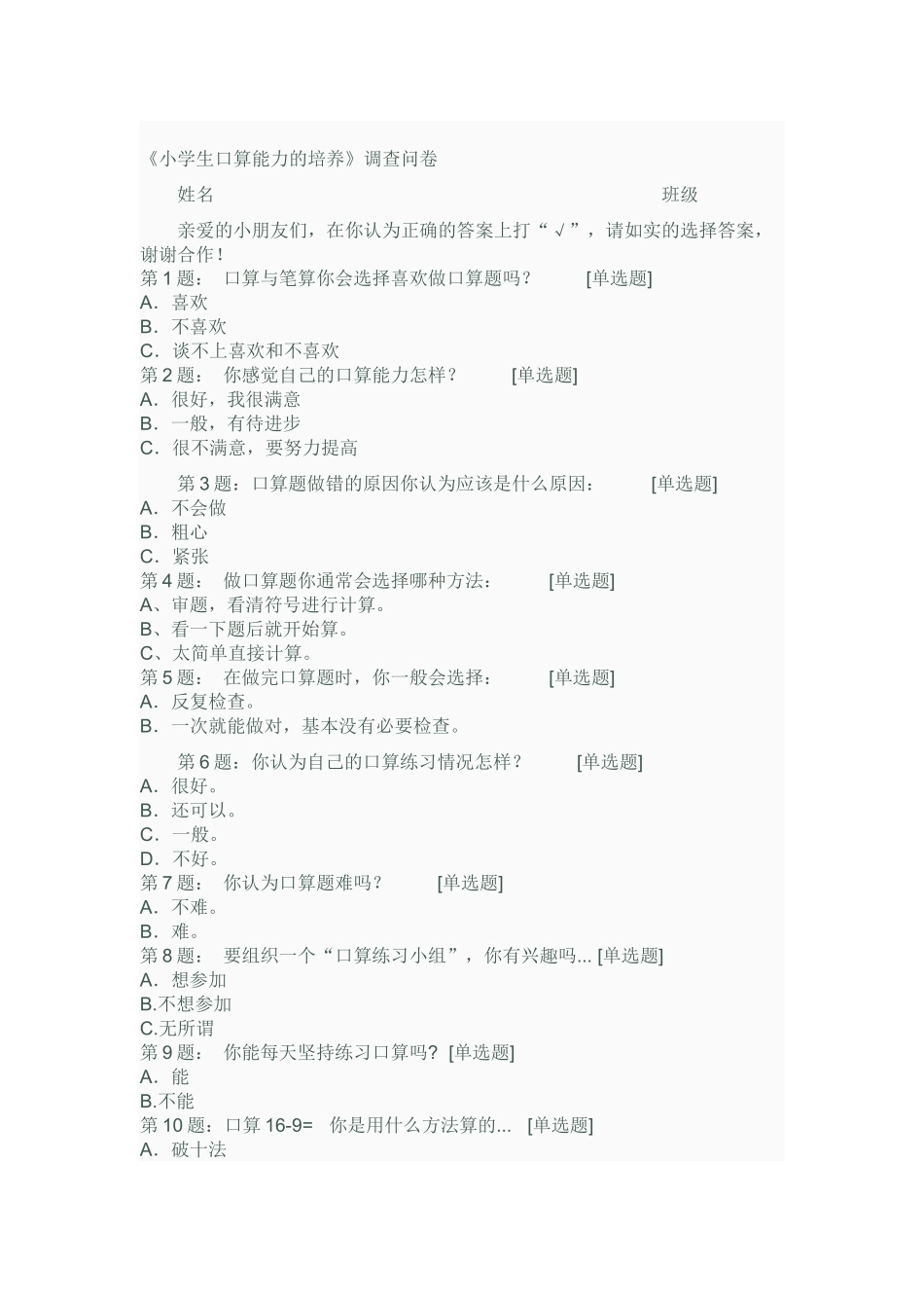 小学生口算能力的培养_第1页