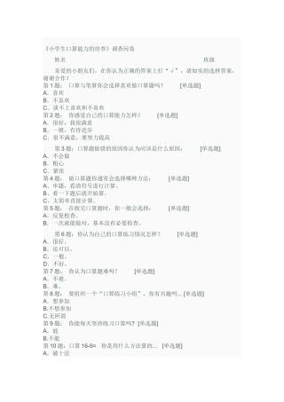 小学生口算能力的培养