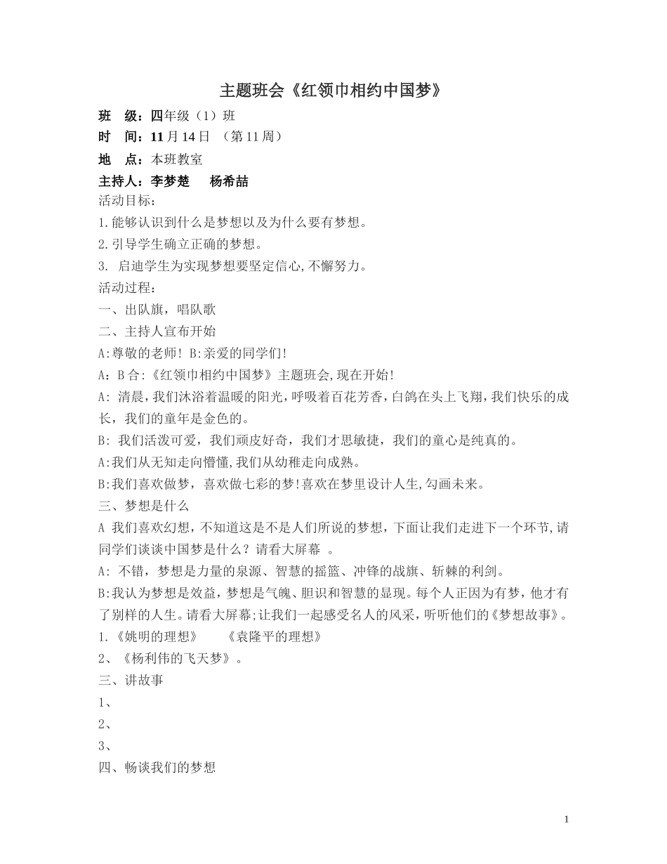 红领巾相约中国梦主题班会_第1页