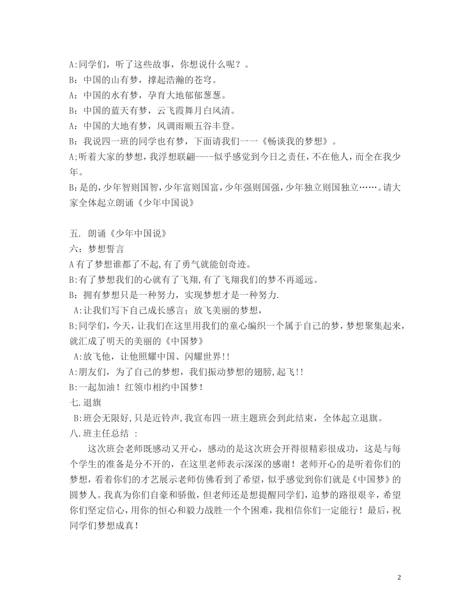 红领巾相约中国梦主题班会_第2页