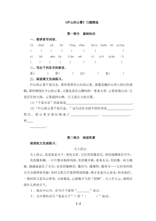 14《庐山的云雾》习题精选