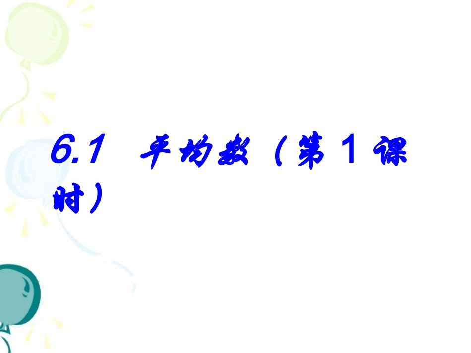 3-相似多边形-(2)_第1页