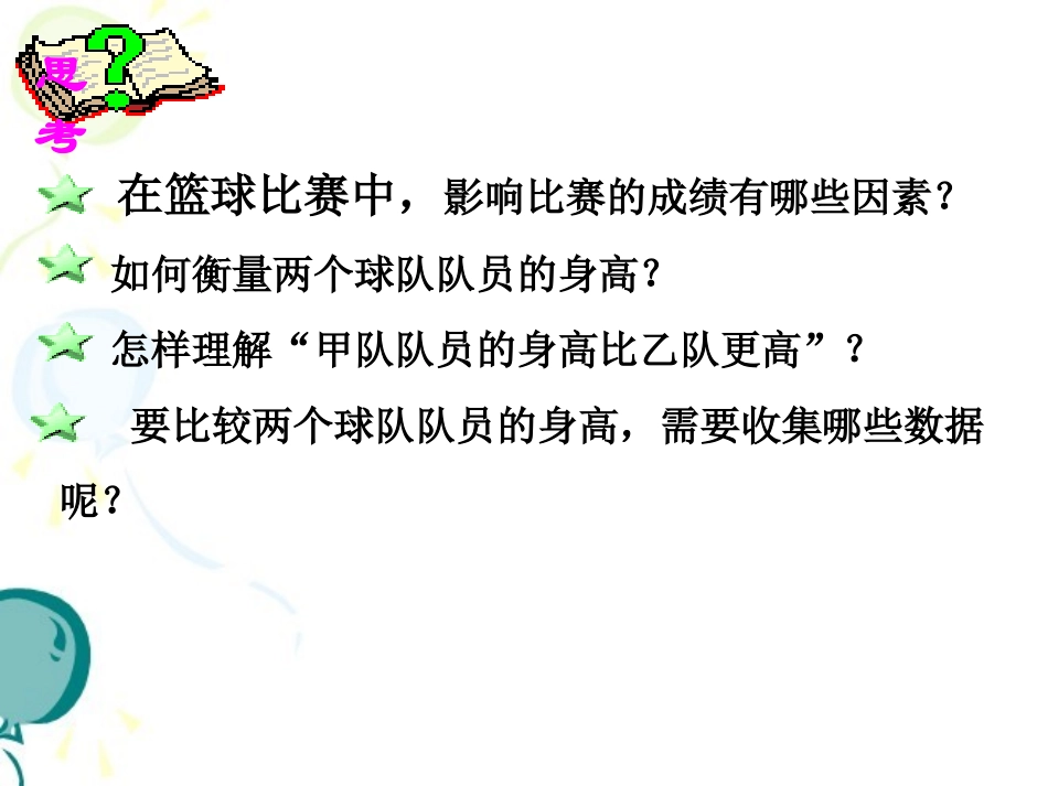 3-相似多边形-(2)_第3页