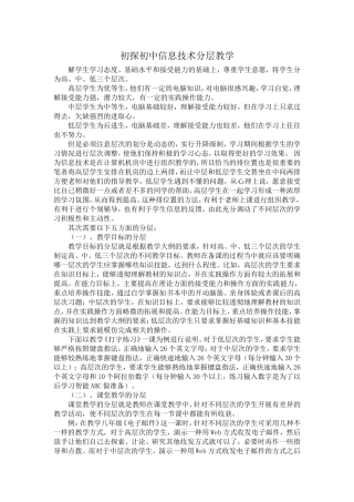 资源一初探初中信息技术分层教学