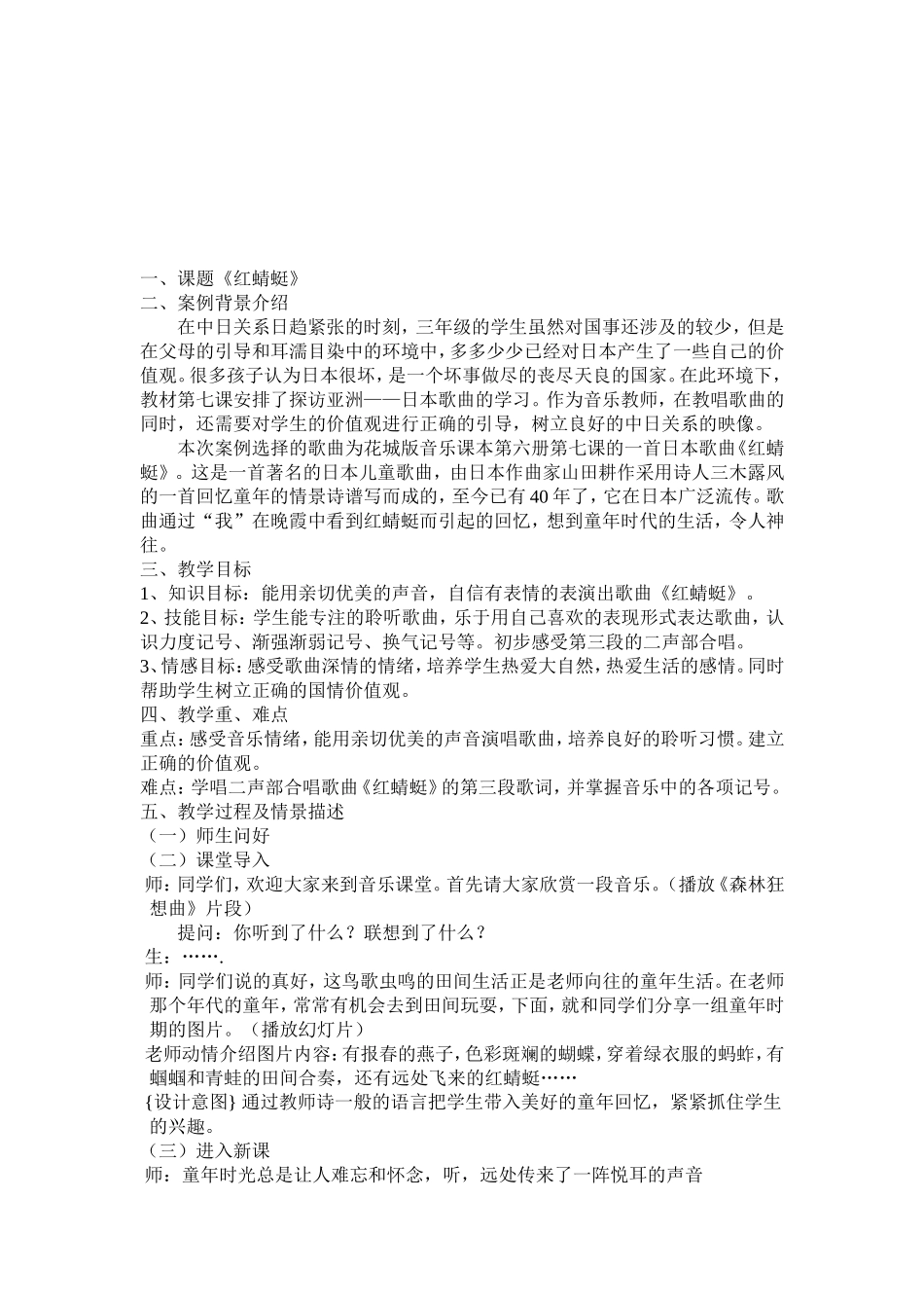 《红蜻蜓》教学案例——强茹_第2页