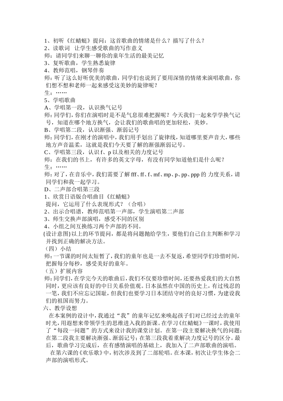 《红蜻蜓》教学案例——强茹_第3页