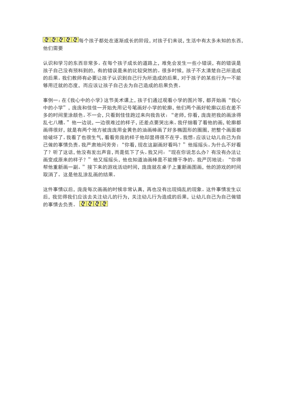 让孩子为后果负责_第1页