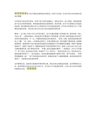 让孩子为后果负责