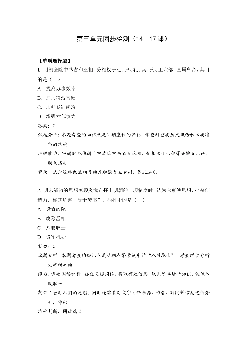 第三单元同步检测(14—17课)_第1页