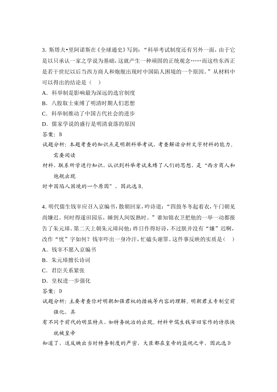 第三单元同步检测(14—17课)_第2页