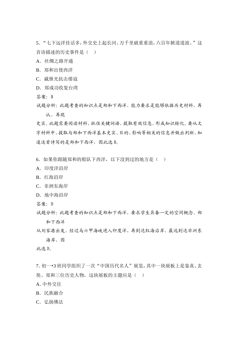 第三单元同步检测(14—17课)_第3页