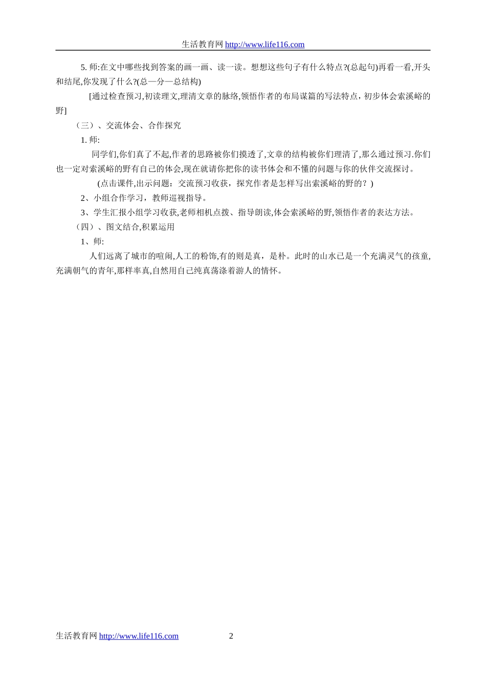 《索溪峪的“野”》教学设计_第2页