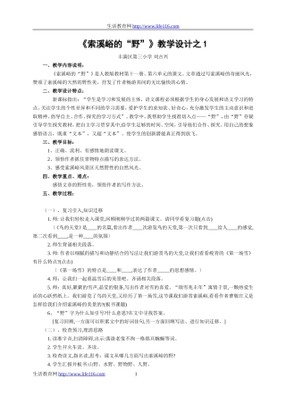 《索溪峪的“野”》教学设计