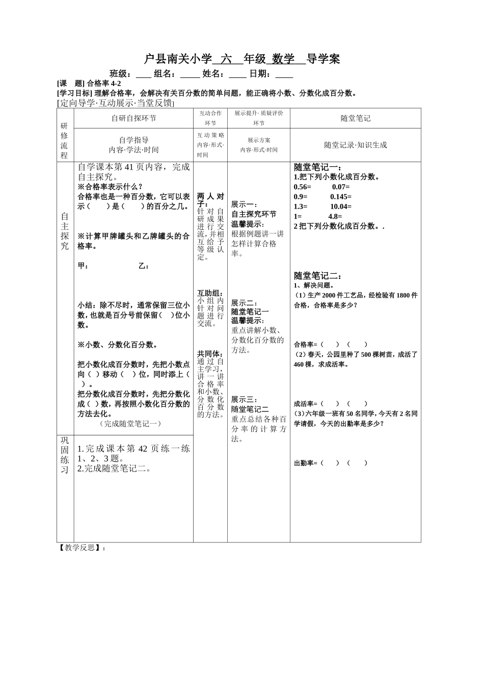 4-2合格率_第1页