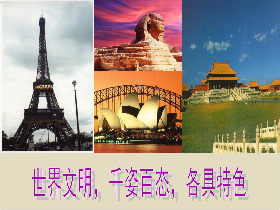 《4.3-放眼世界》课件4_第2页