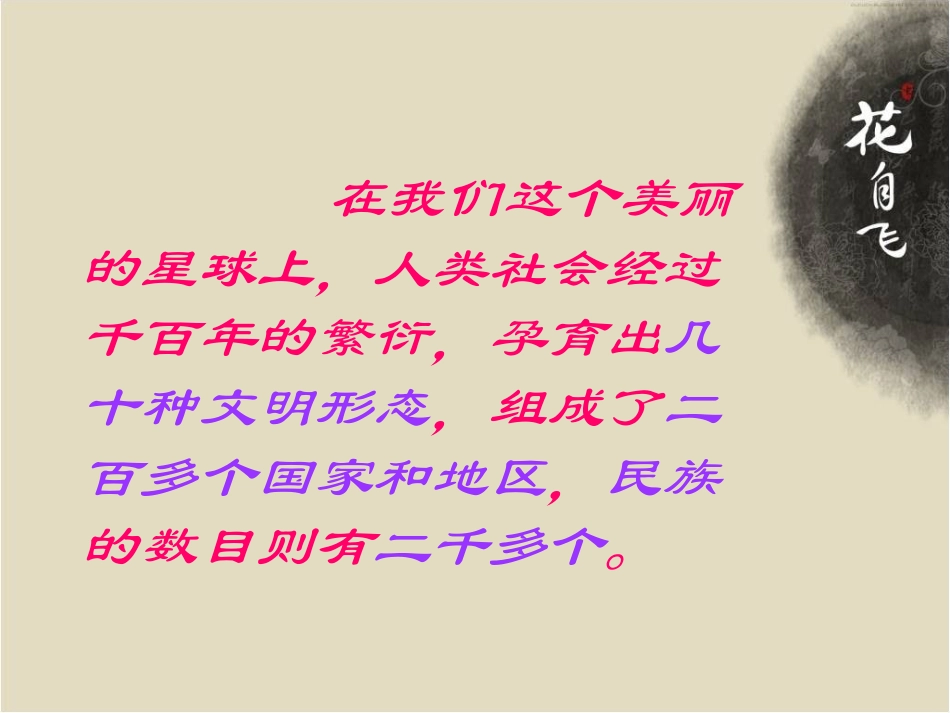 《4.3-放眼世界》课件4_第3页