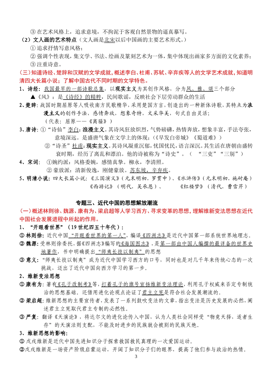 历史会考复习纲要（必修三）_第3页