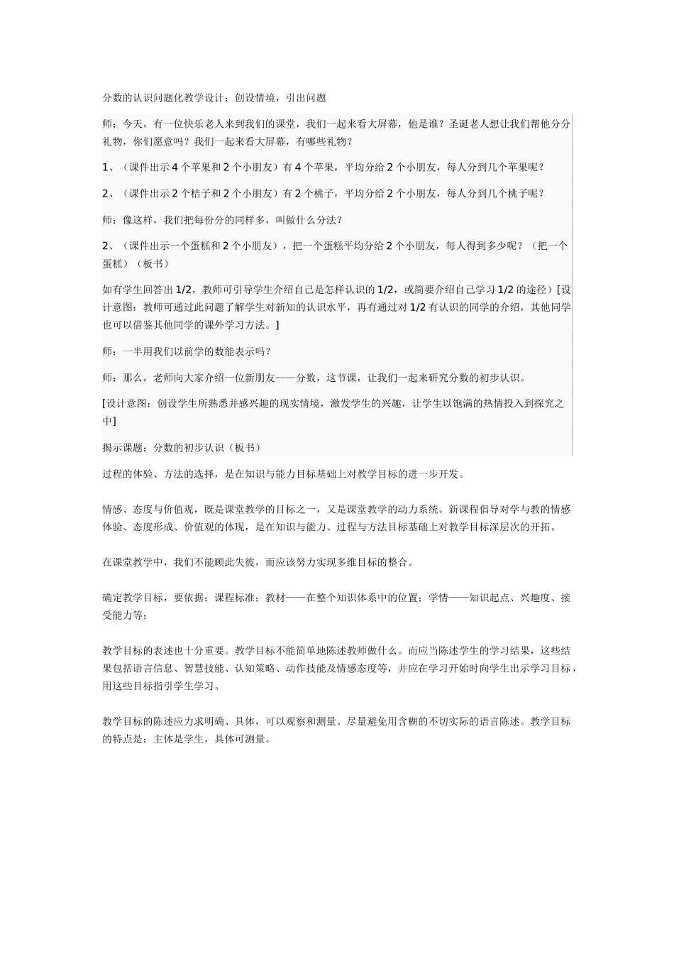 分数的认识问题化教学设计_第1页