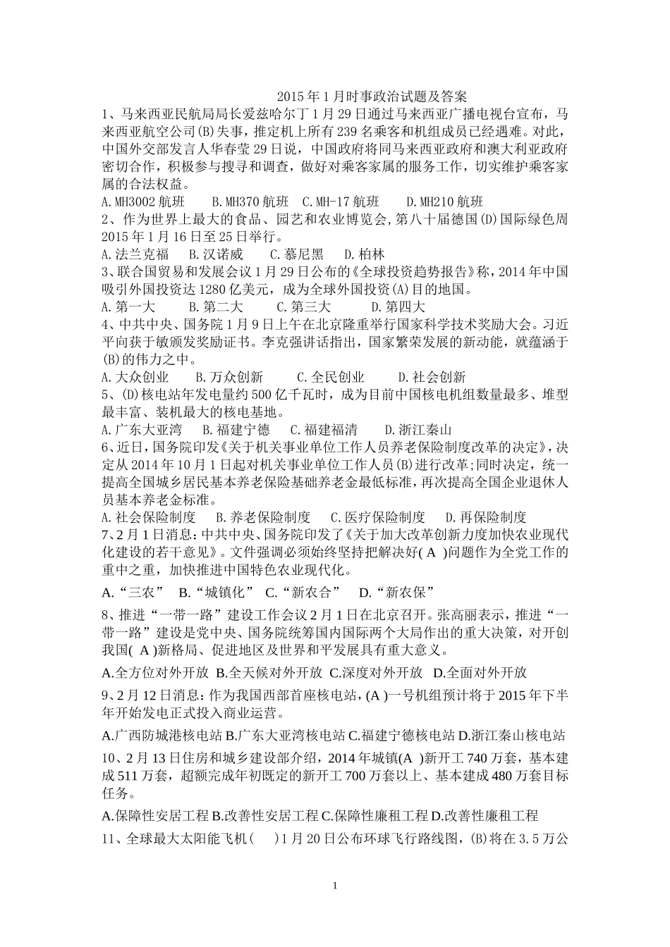 2015年1月时事政治试题及答案_第1页